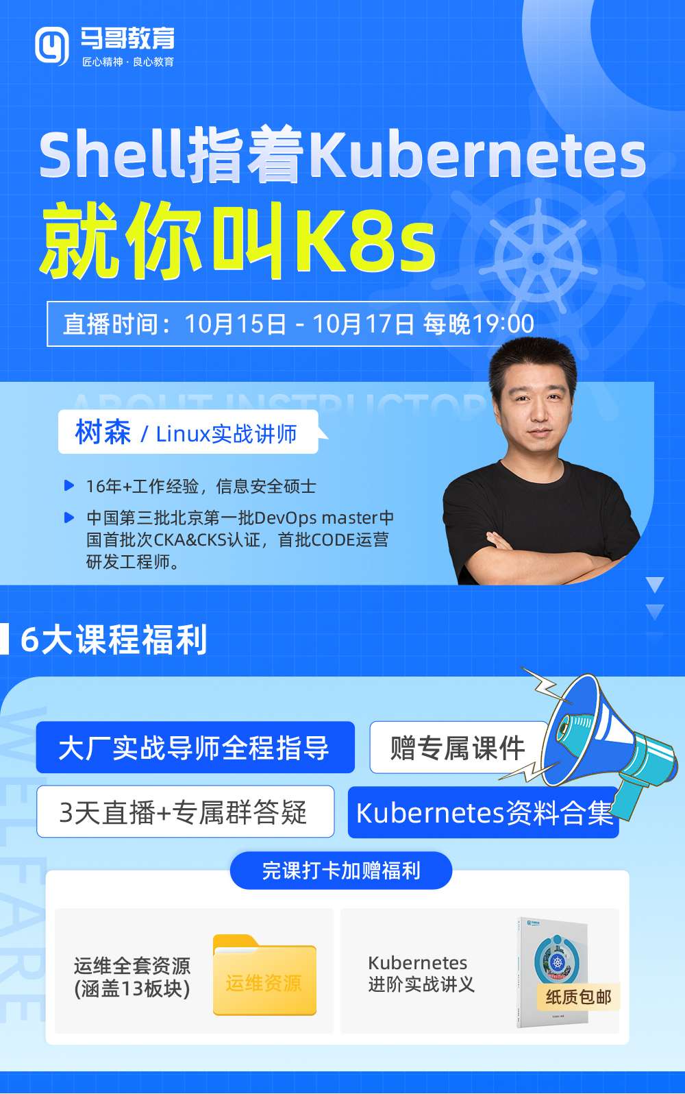 報名突破1000人！??開營倒計時1天！10月15-18日【3天K8s直播訓(xùn)練營】