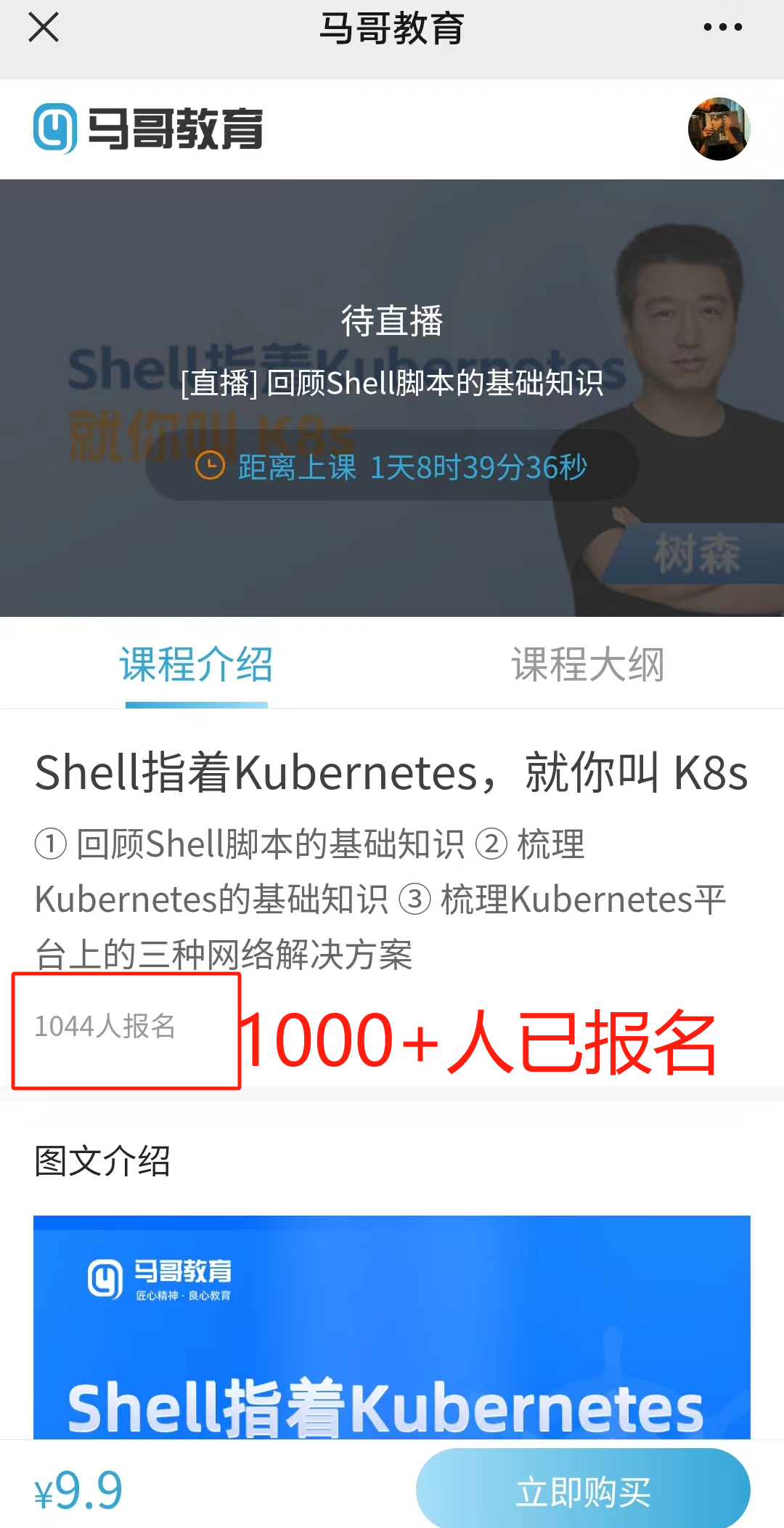 報名突破1000人！??開營倒計時1天！10月15-18日【3天K8s直播訓(xùn)練營】