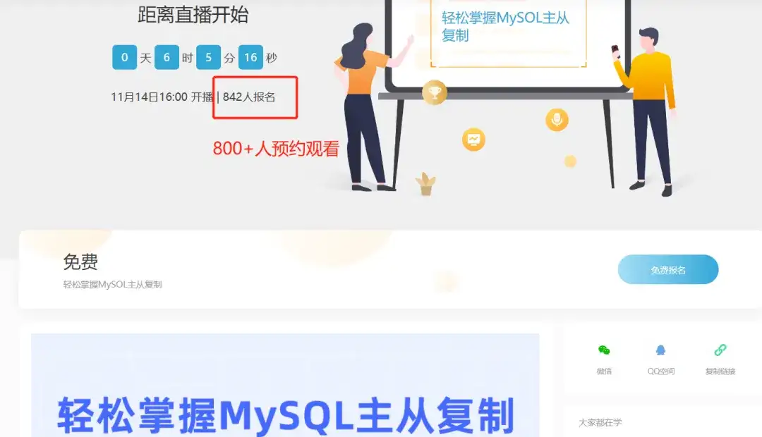 11月14日下午16點，特別推出《輕松掌握MySQL主從復制打造高可用、高性能數據庫架構》免費公開課