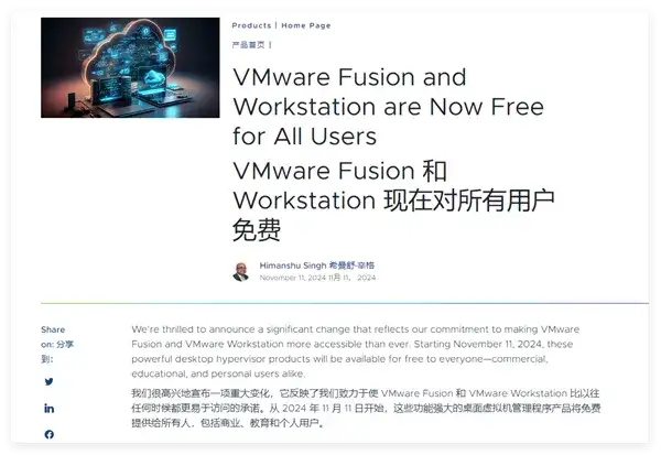 重磅！VMware 重大變革：VMware Workstation 和 Fusion 徹底免費，面向所有用戶